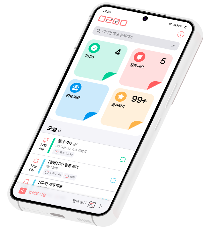 미리메모 앱 화면